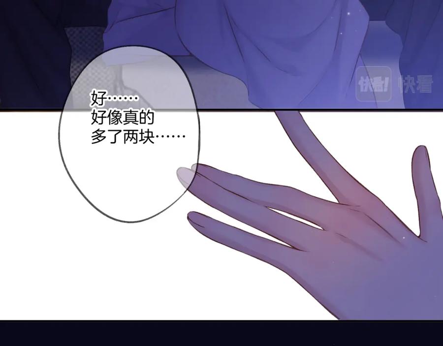 《保护我方大大》第127话 触觉 第76页