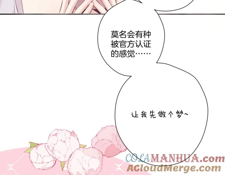 《保护我方大大》第127话 触觉 第53页