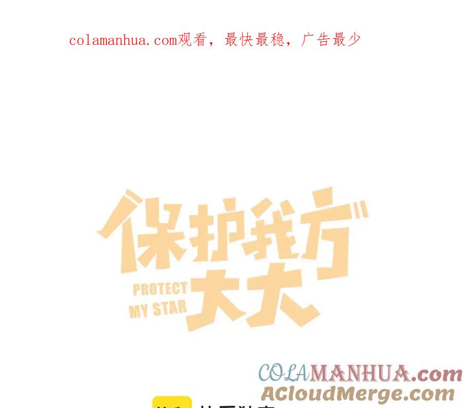 《保护我方大大》第127话 触觉 第1页