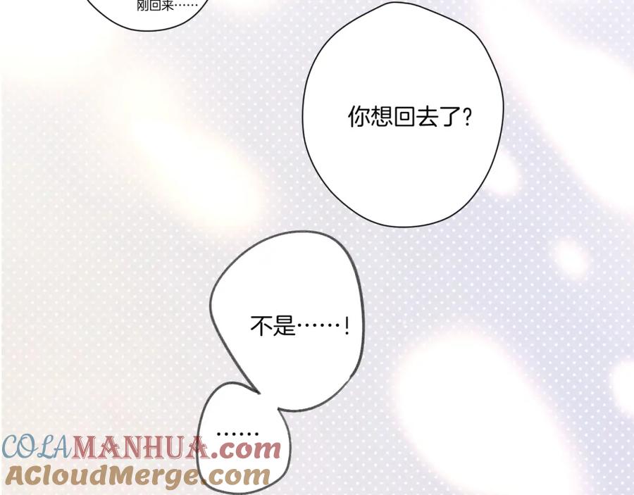 《保护我方大大》第127话 触觉 第105页
