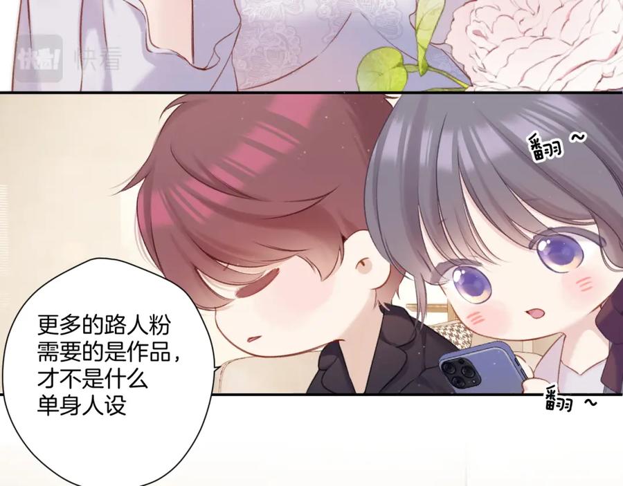 《保护我方大大》第127话 触觉 第44页