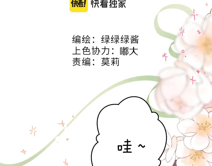 《保护我方大大》第127话 触觉 第2页