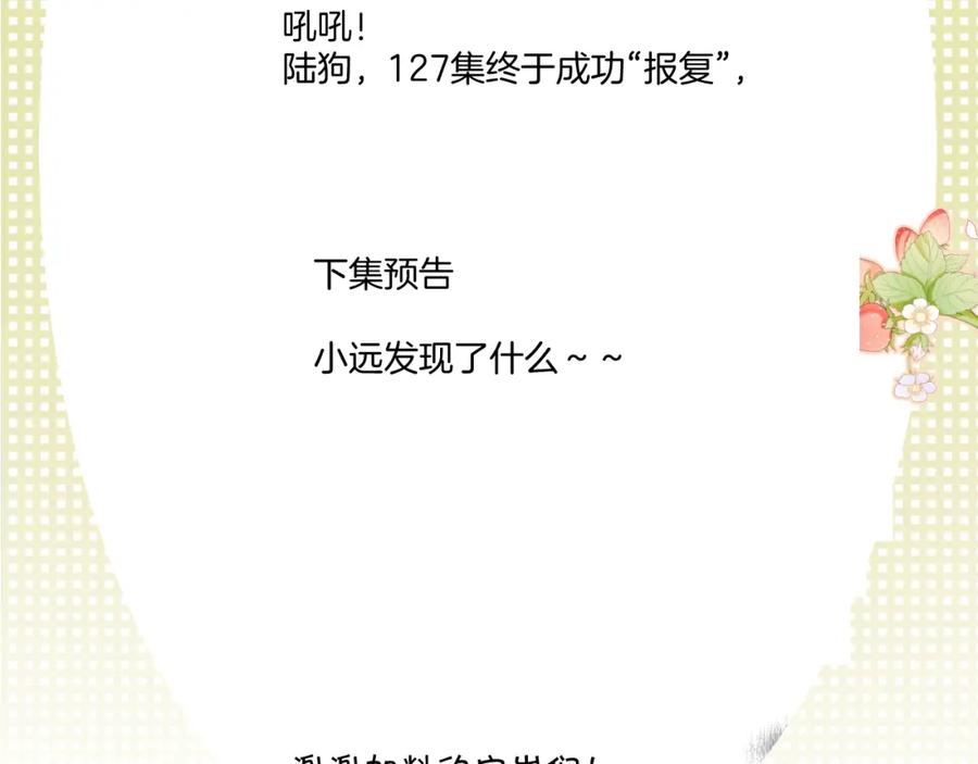 《保护我方大大》第127话 触觉 第114页