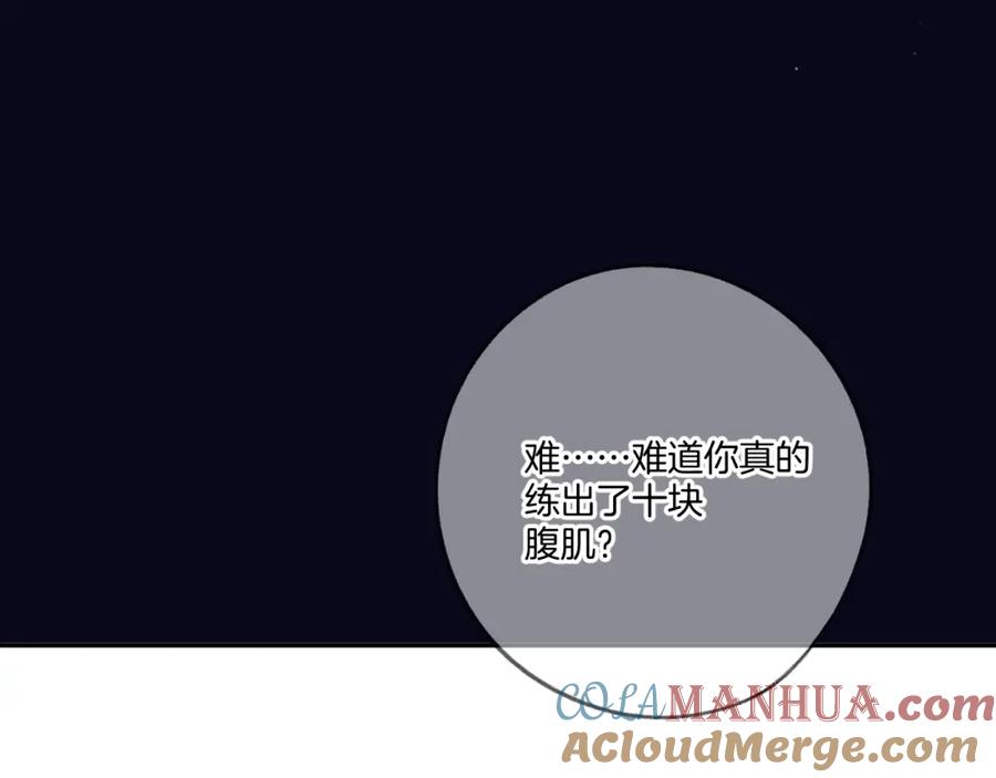 《保护我方大大》第127话 触觉 第77页