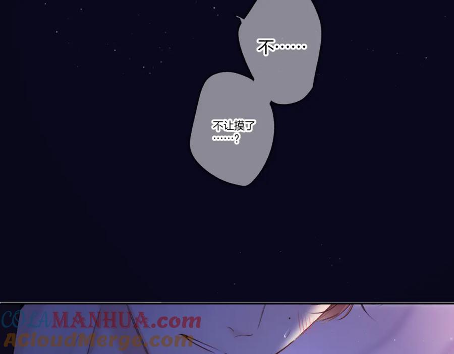 《保护我方大大》第127话 触觉 第85页