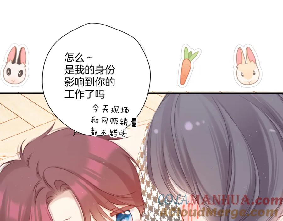 《保护我方大大》第127话 触觉 第29页