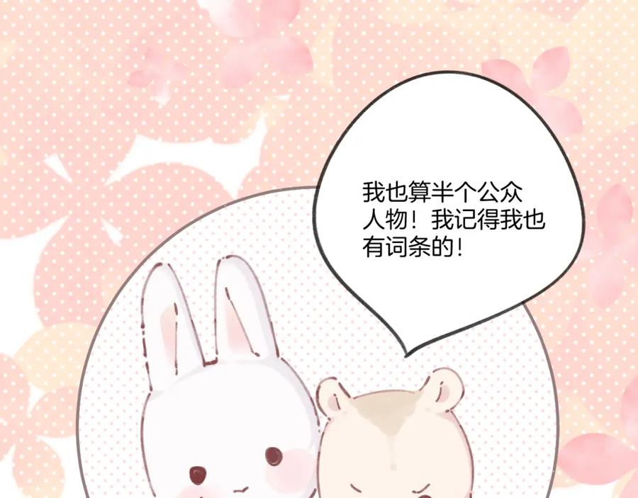 《保护我方大大》第127话 触觉 第51页