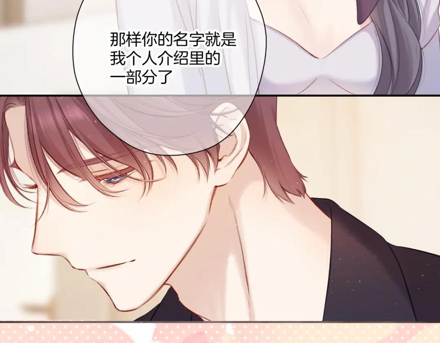 《保护我方大大》第127话 触觉 第50页