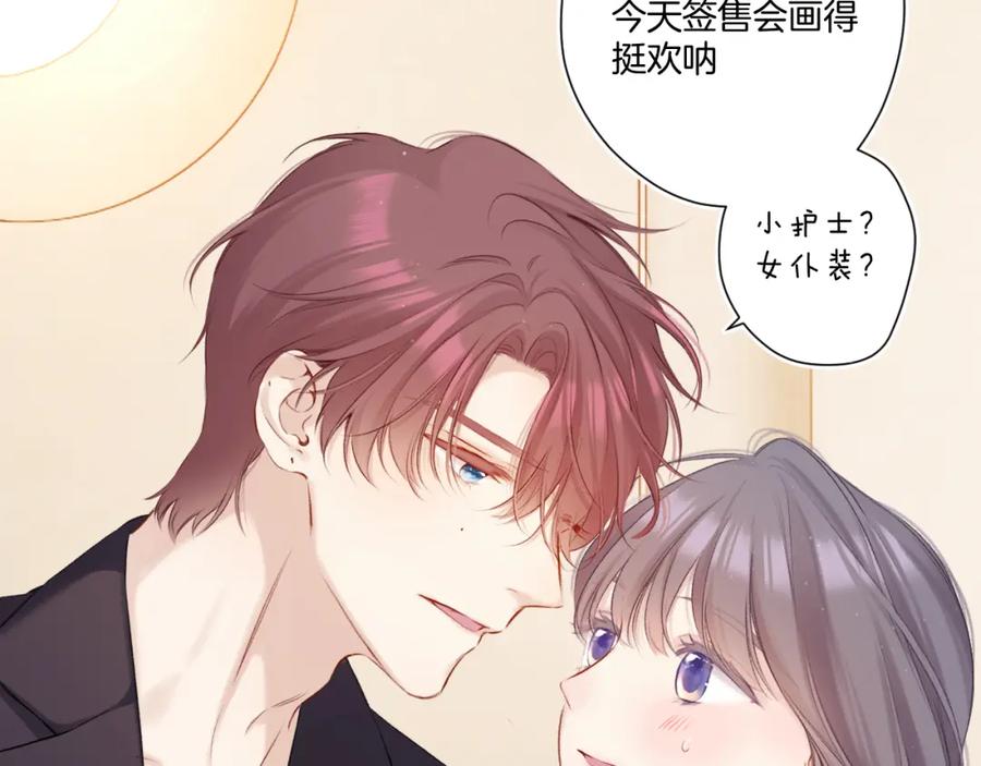 《保护我方大大》第127话 触觉 第20页