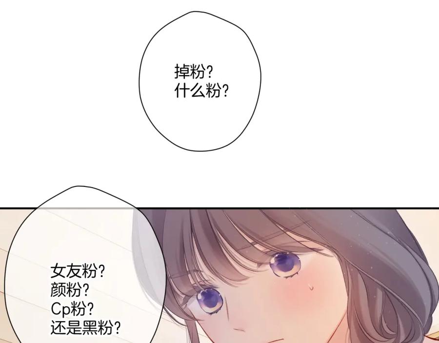 《保护我方大大》第127话 触觉 第32页