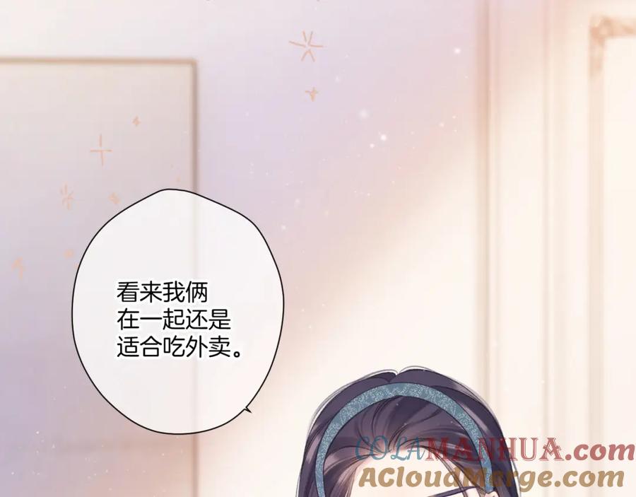 《保护我方大大》第128话 会乖 第13页