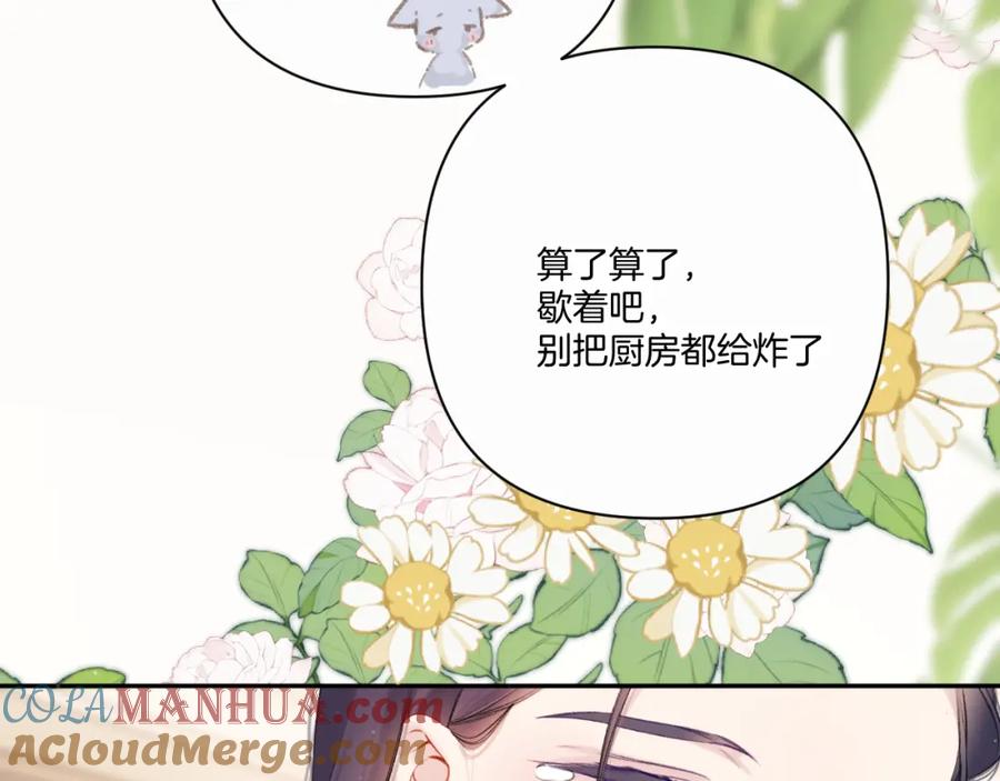 《保护我方大大》第128话 会乖 第16页