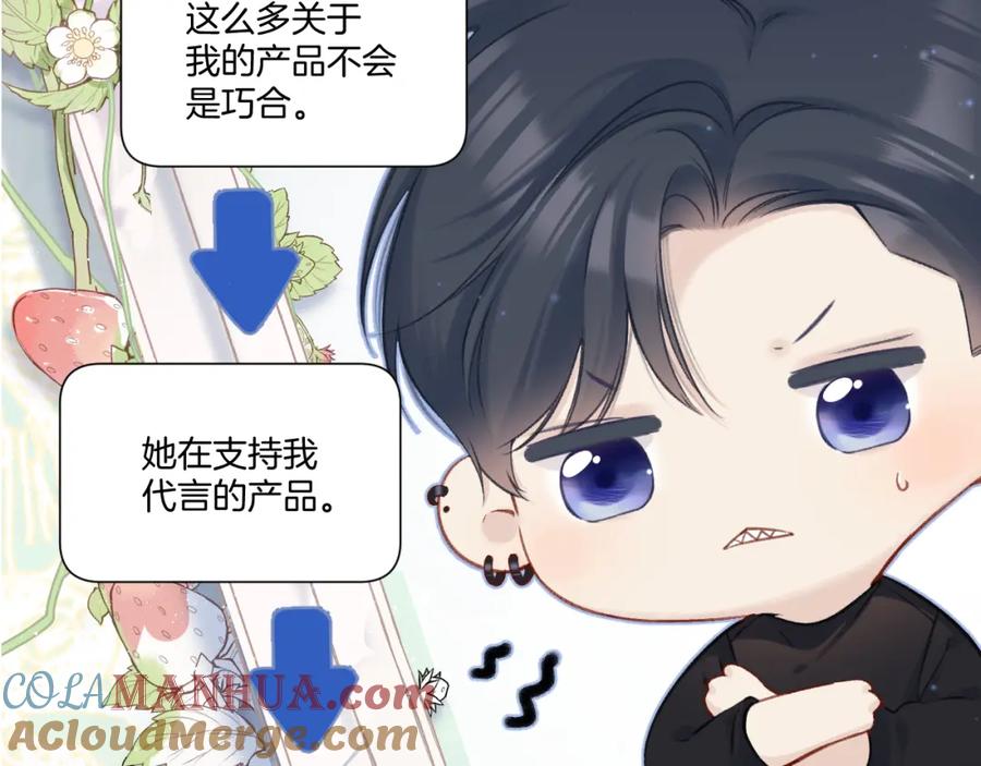 《保护我方大大》第128话 会乖 第76页