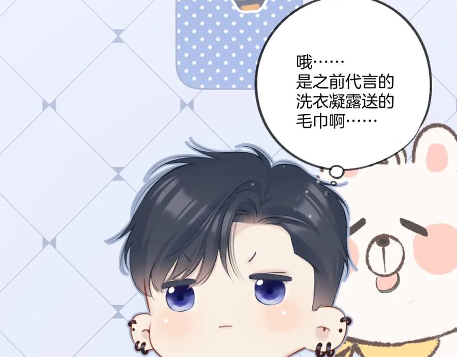 《保护我方大大》第128话 会乖 第66页