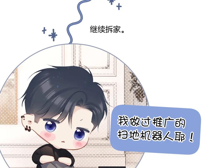 《保护我方大大》第128话 会乖 第71页