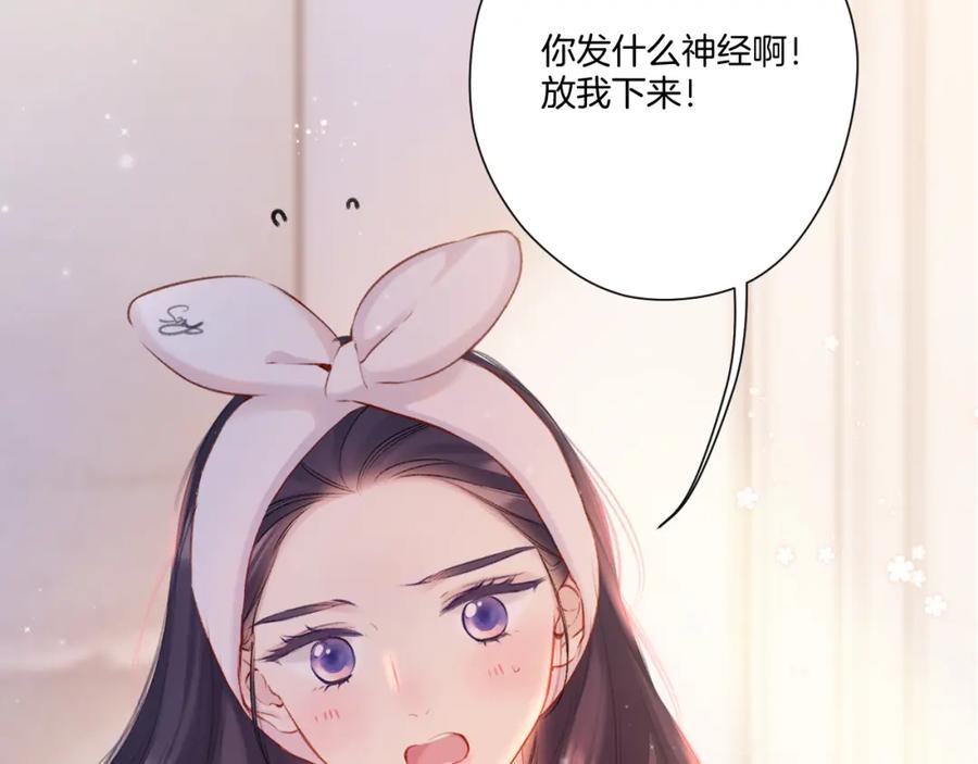 《保护我方大大》第128话 会乖 第84页