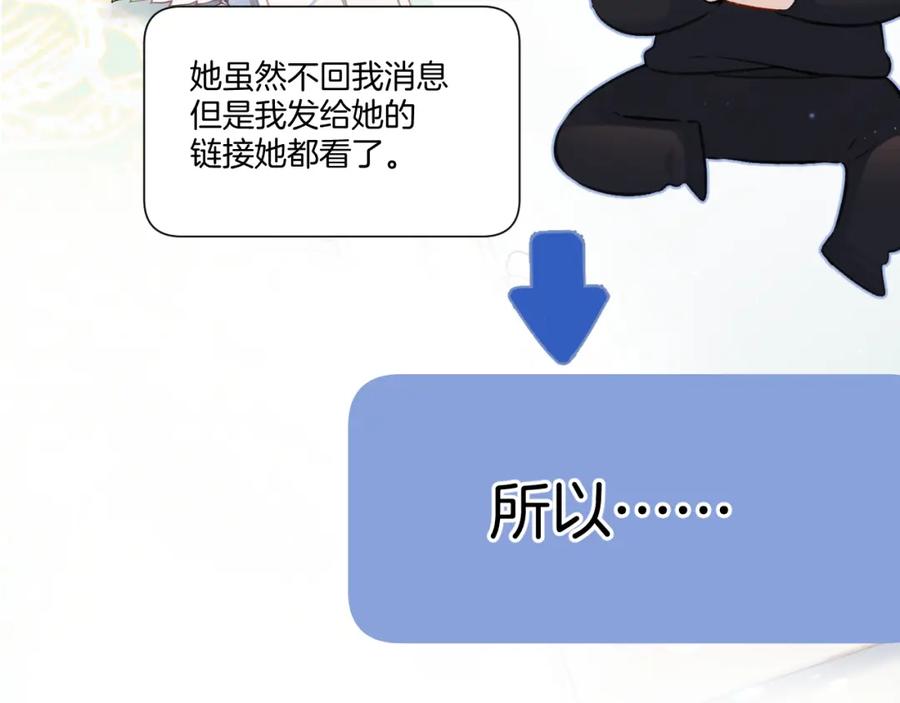 《保护我方大大》第128话 会乖 第77页