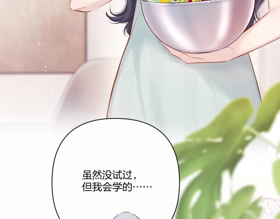 《保护我方大大》第128话 会乖 第15页