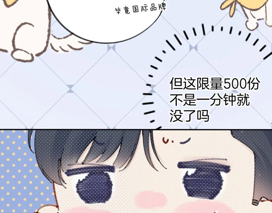 《保护我方大大》第128话 会乖 第68页