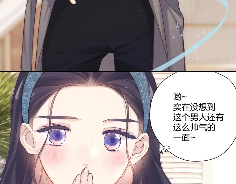 《保护我方大大》第128话 会乖 第9页