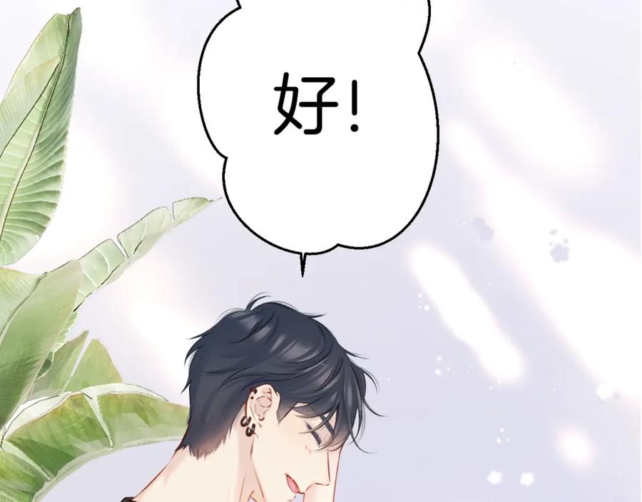 《保护我方大大》第128话 会乖 第30页