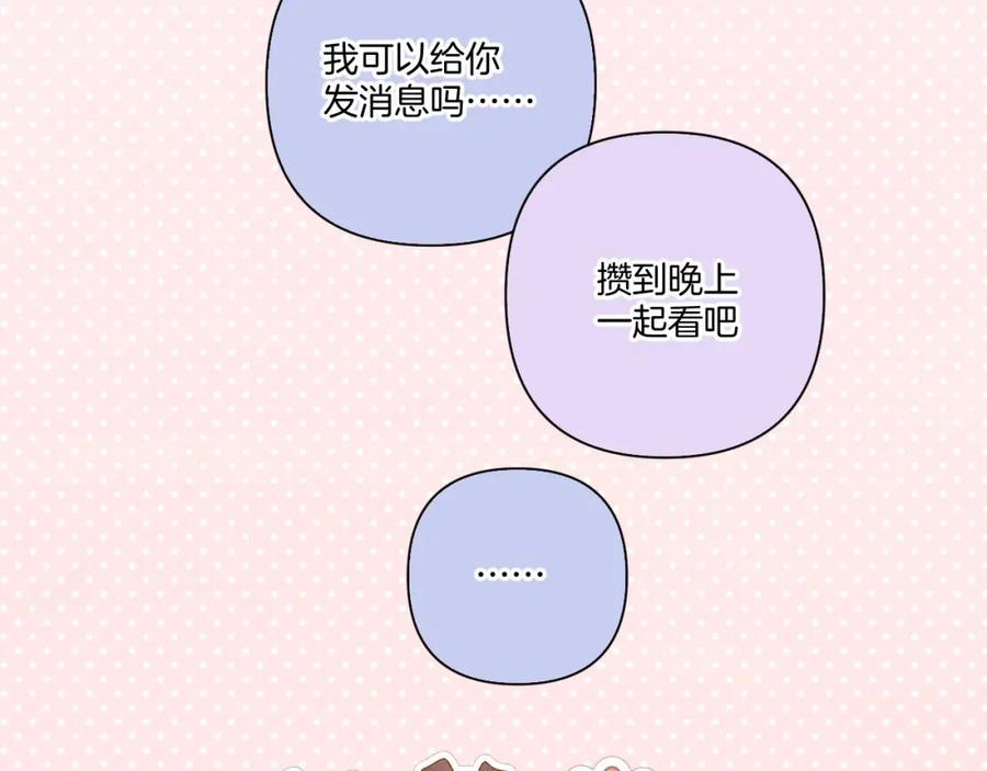 《保护我方大大》第128话 会乖 第23页