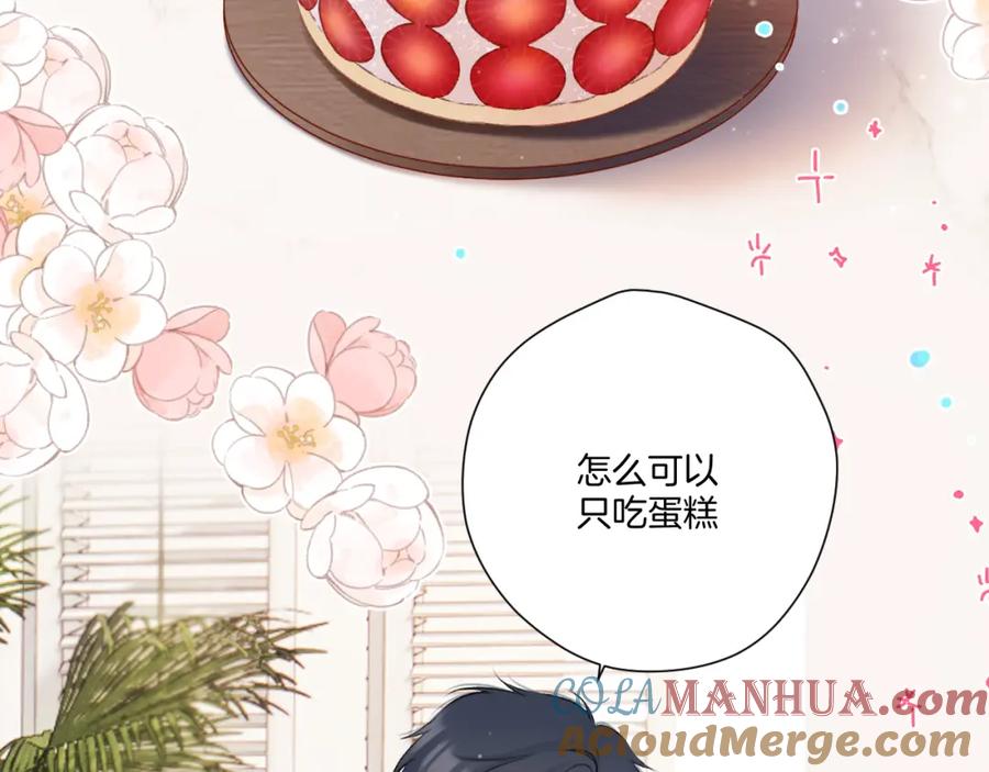 《保护我方大大》第128话 会乖 第4页