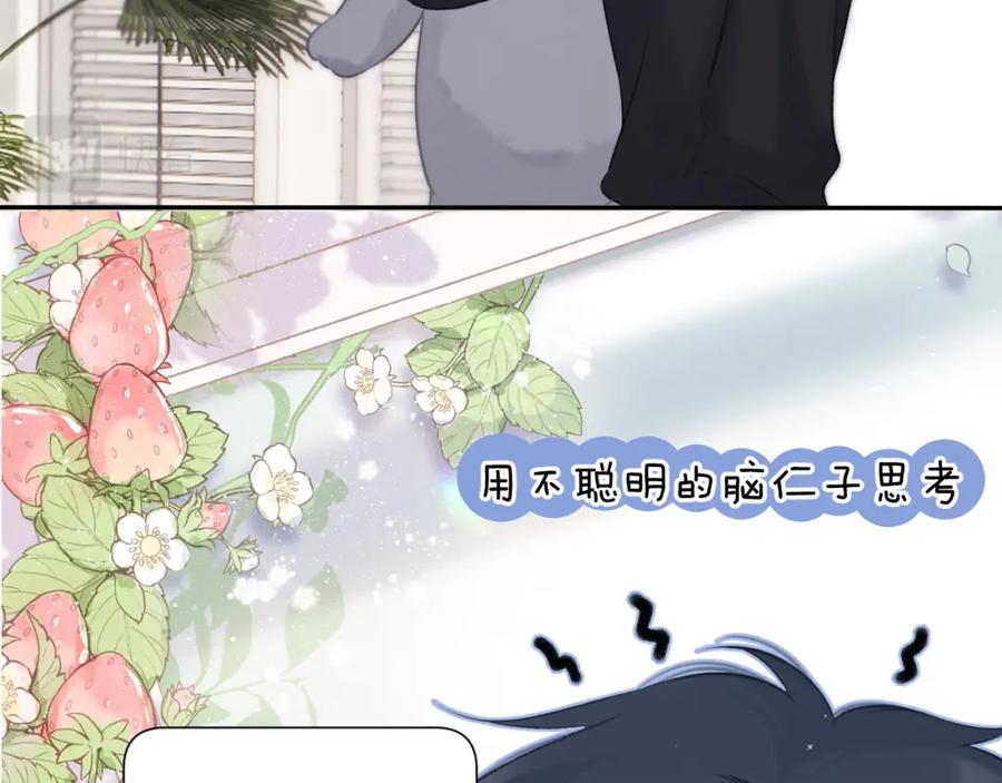 《保护我方大大》第128话 会乖 第75页
