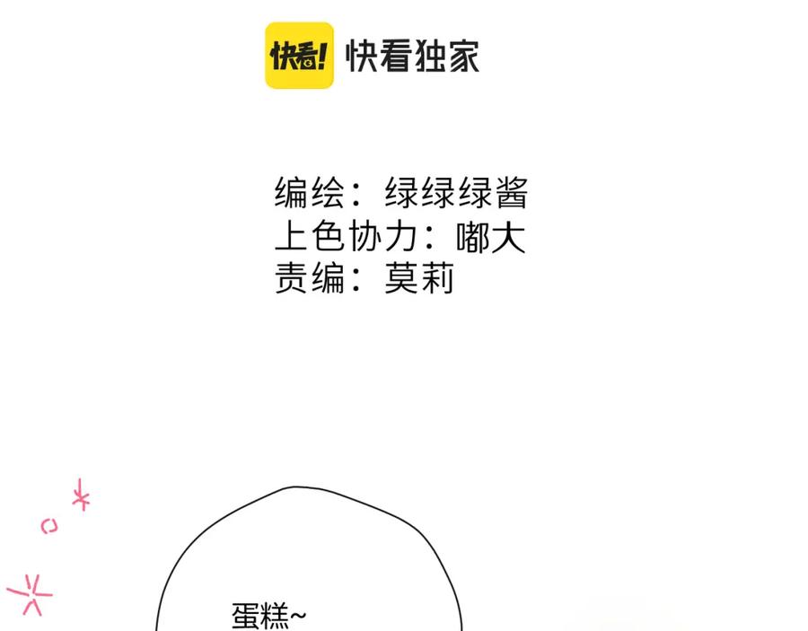 《保护我方大大》第128话 会乖 第2页