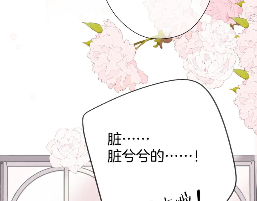 《保护我方大大》第128话 会乖 第93页