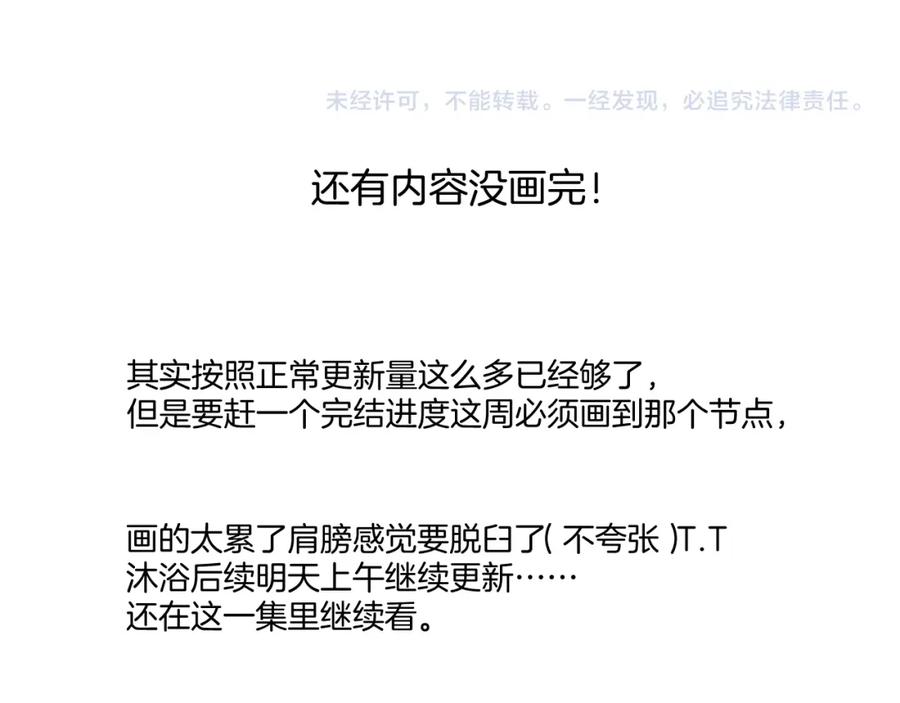 《保护我方大大》第128话 会乖 第98页