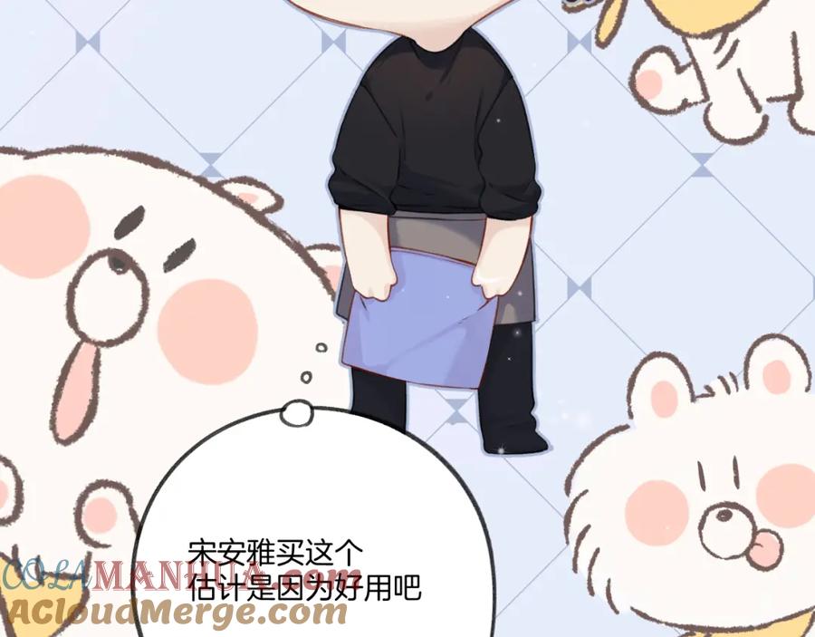 《保护我方大大》第128话 会乖 第67页