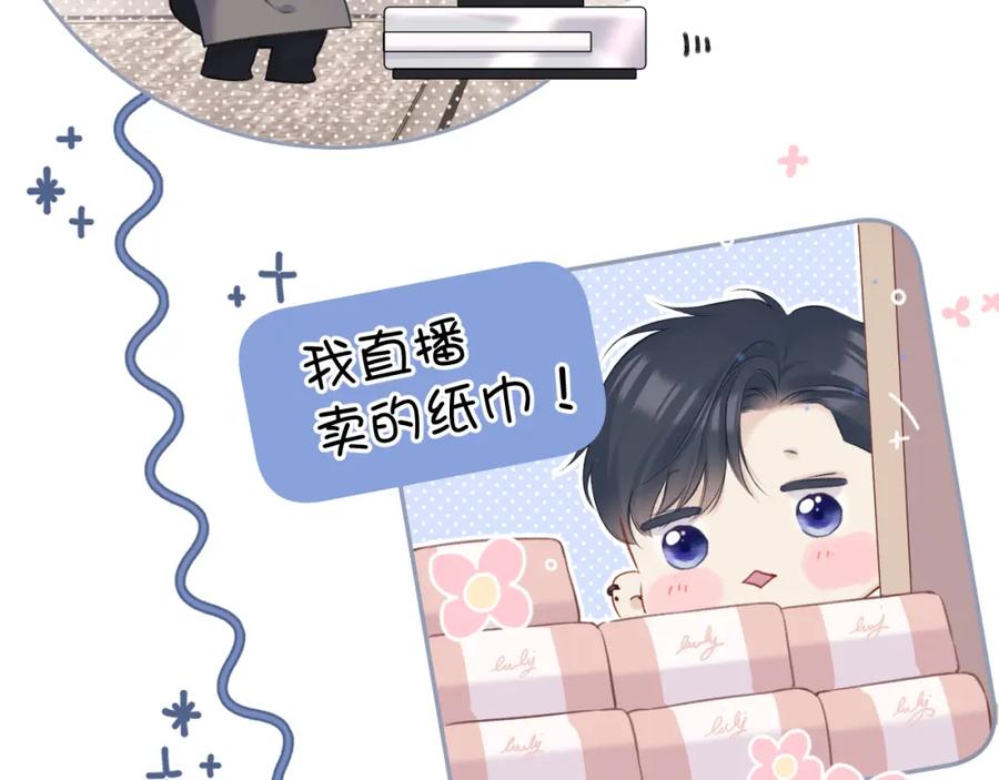 《保护我方大大》第128话 会乖 第72页