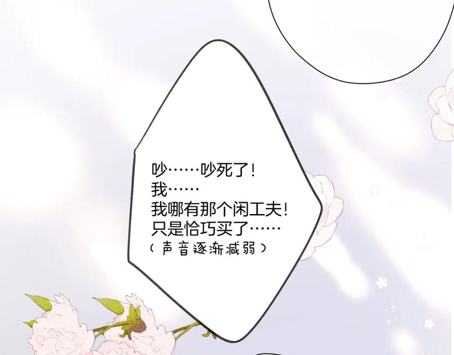 《保护我方大大》第128话 会乖 第89页