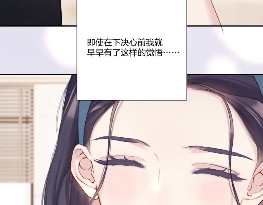 《保护我方大大》第128话 会乖 第38页