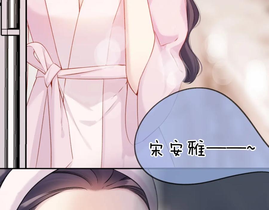 《保护我方大大》第128话 会乖 第81页