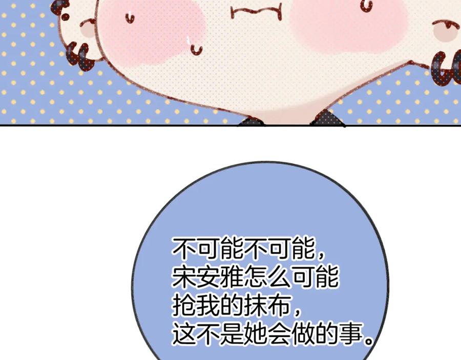 《保护我方大大》第128话 会乖 第69页