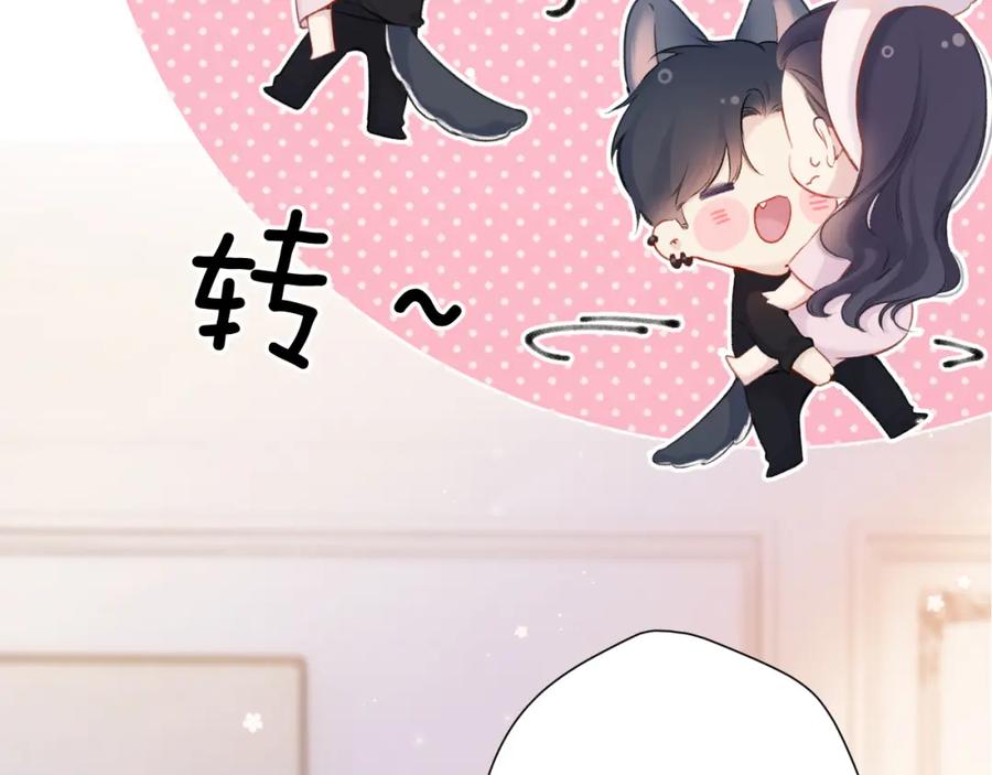 《保护我方大大》第128话 会乖 第83页