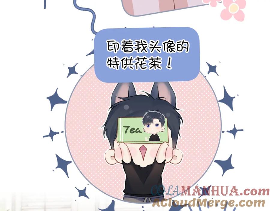 《保护我方大大》第128话 会乖 第73页