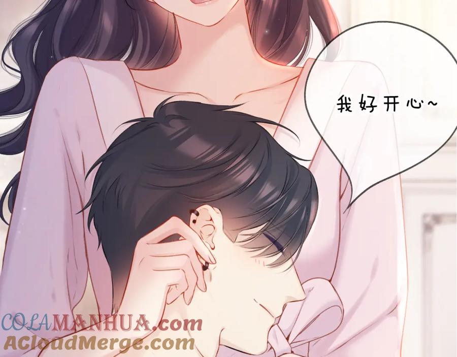 《保护我方大大》第128话 会乖 第85页