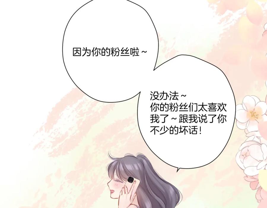 《保护我方大大》第129话 走过了人山人海 第88页
