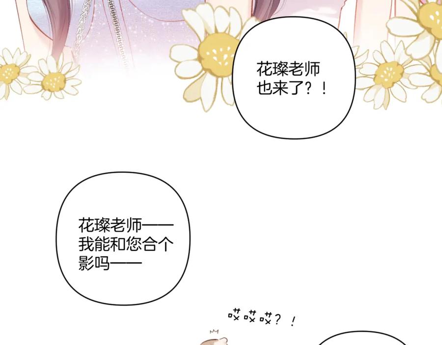 《保护我方大大》第129话 走过了人山人海 第68页