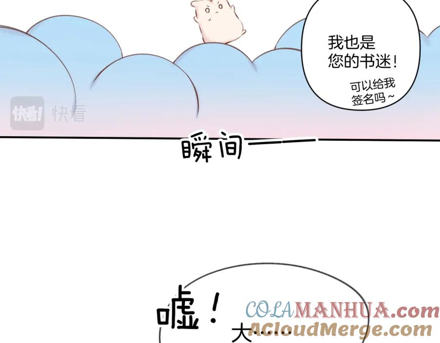 《保护我方大大》第129话 走过了人山人海 第69页