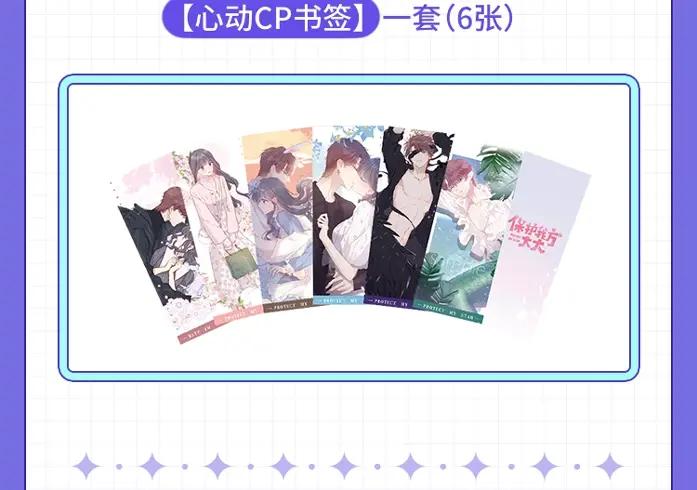 《保护我方大大》第129话 走过了人山人海 第138页