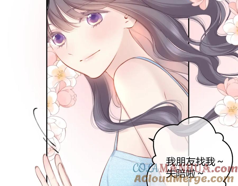 《保护我方大大》第129话 走过了人山人海 第85页