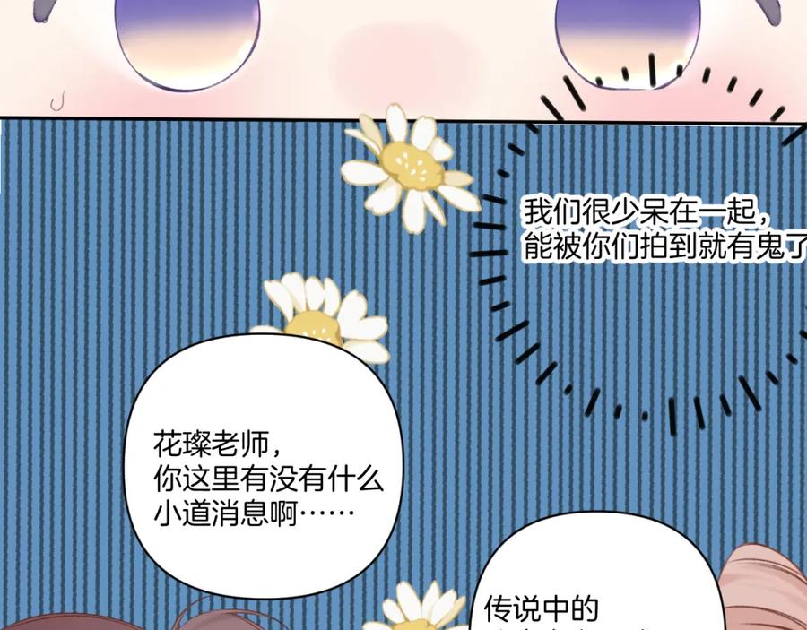 《保护我方大大》第129话 走过了人山人海 第76页