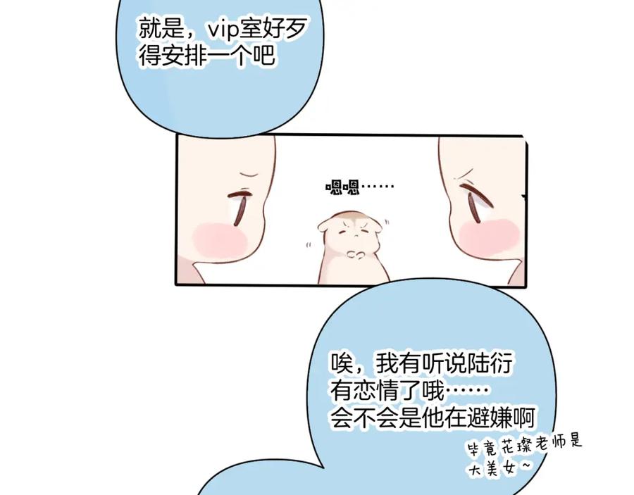 《保护我方大大》第129话 走过了人山人海 第74页