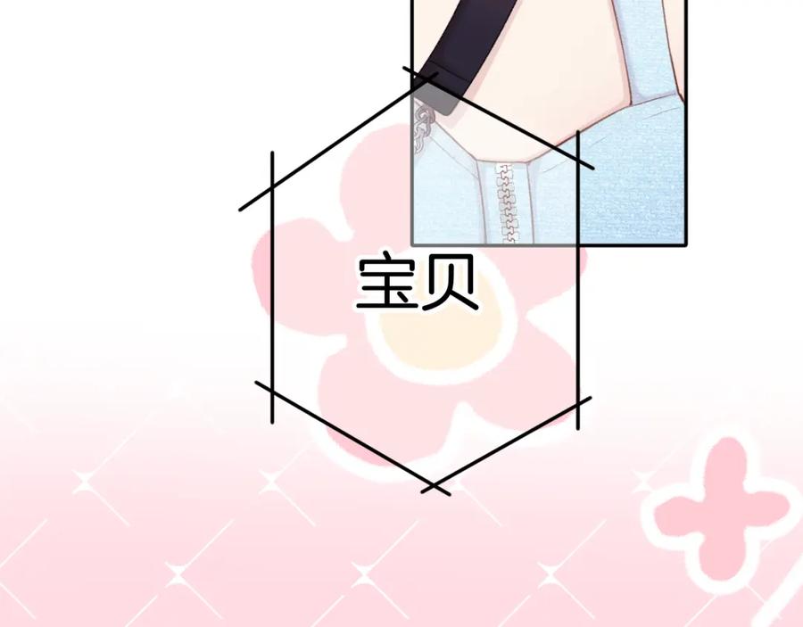 《保护我方大大》第129话 走过了人山人海 第79页