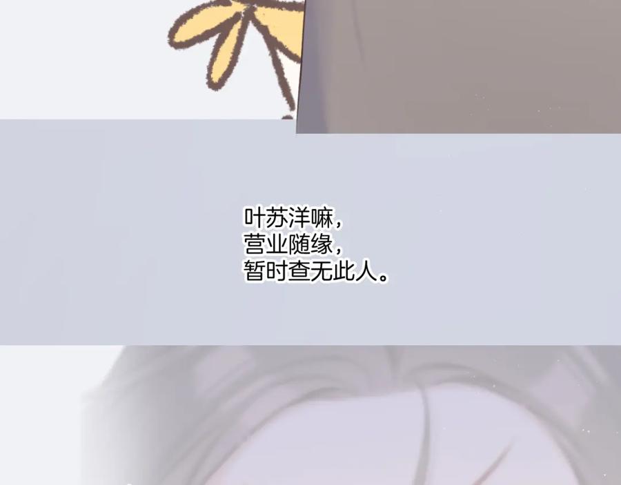 《保护我方大大》第129话 走过了人山人海 第20页