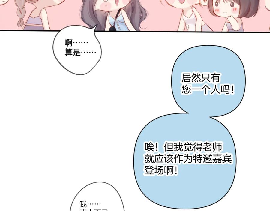 《保护我方大大》第129话 走过了人山人海 第72页